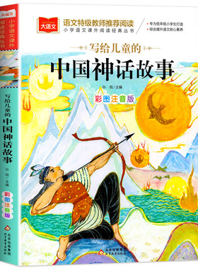 【2026】中国神话故事彩图注音版小学生一年级二年级三年级必读课外书故事书中国古代神话故事经典神话故事北京教育出版社fl