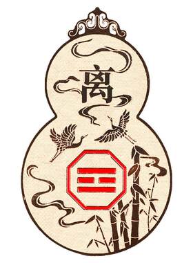 八卦葫芦贴纸平安五行缺金补水土