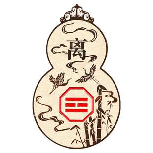 道家八卦葫芦贴纸平安五行缺金补水土木火乾坎坤卦金属手机黄铜贴