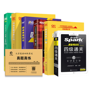 英语四级考试真题 备考2026年6月黄皮书四级考试英语真题卷四级单词本大学四级词汇闪过新东方乱序版黄皮书阅读