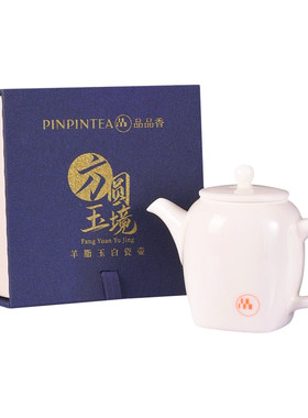 品品香方圆玉境羊脂玉白瓷茶壶