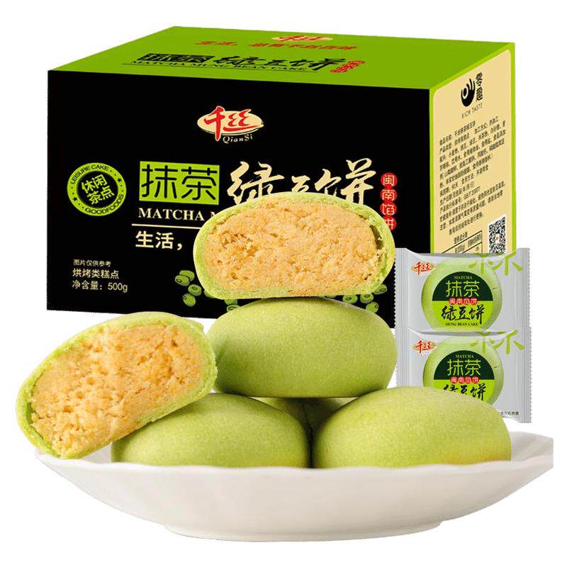 5斤绿豆饼千丝传统糕点