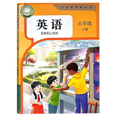人教版五年级下册PEP英语书