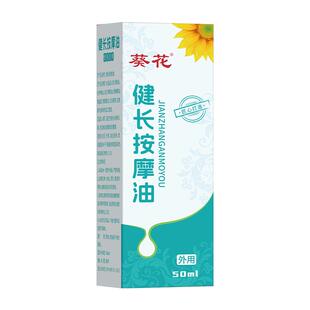 葵花儿童助长精油按摩油长高追高生长健长推拿按摩植物温通健脾