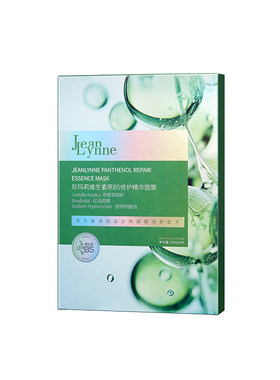 珍玛莉维生素原B5修护精华面膜