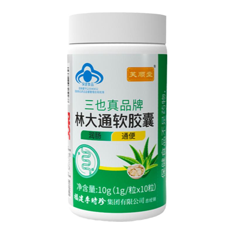 芙顺堂林大通通便软胶囊芦荟改善肠胃道润肠通便李时珍旗舰店正品