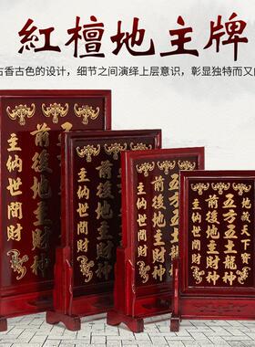 实木红檀色地主牌五方五土龙神土地神位地主牌连座木牌位佛具厂家