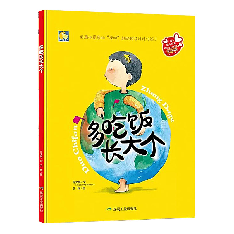儿童绘本硬壳绘本3-6岁绘本幼儿园大中小班A4大开本无拼音 多吃饭长大个 我的本领也很大 我们一起吃雪糕 我是跟屁虫 小豆芽不孤单
