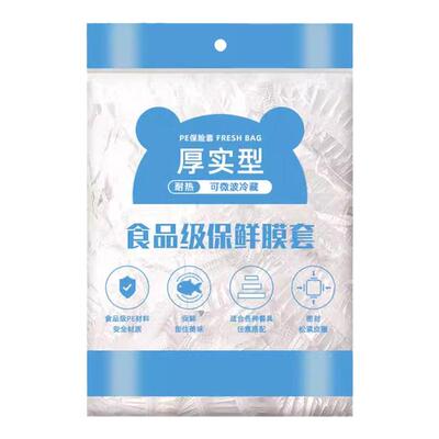 300个保鲜膜套袋加厚一次性