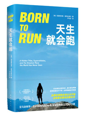 天生就会跑 让你动起来跑起来的燃情之作 易立竞同款 村上春树扎克伯格王石热爱跑步的奥秘 爱上跑步的13周 当我谈跑步时谈些什么