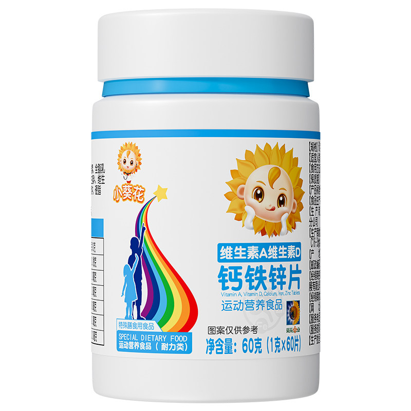 小葵花维生素A维生素D钙铁锌片