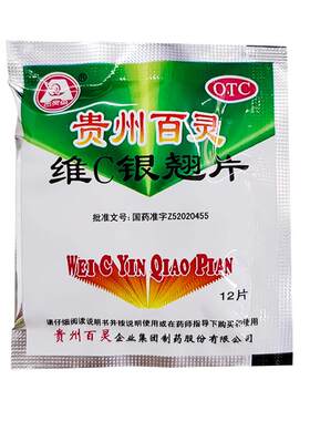 【贵州百灵】维C银翘片12片/袋咳嗽头痛发热