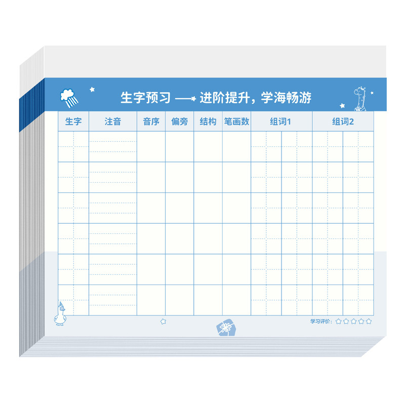 六品堂【新版】生字预习卡语文自粘小学生一年级二年级三四五六便利贴上册下册生字表字词组课前卡片预习单纸
