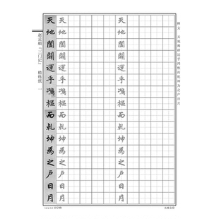 赵孟頫三门记大学生成人楷书练字本硬笔钢笔书法字帖描红古人古贴
