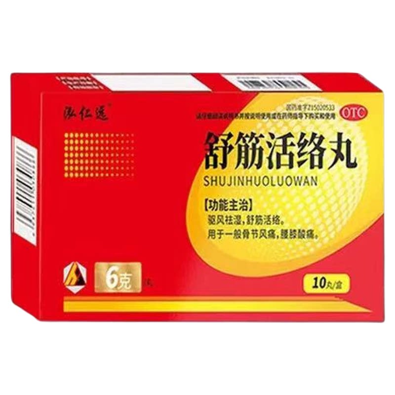 [泓仁远]舒筋活络丸6g*10丸*1板/盒