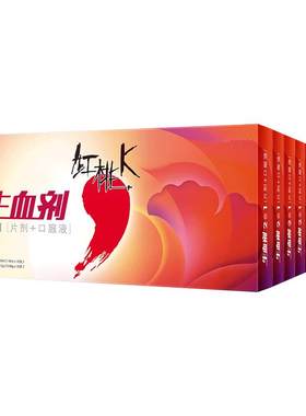 红桃K生血剂口服液补气养血正品