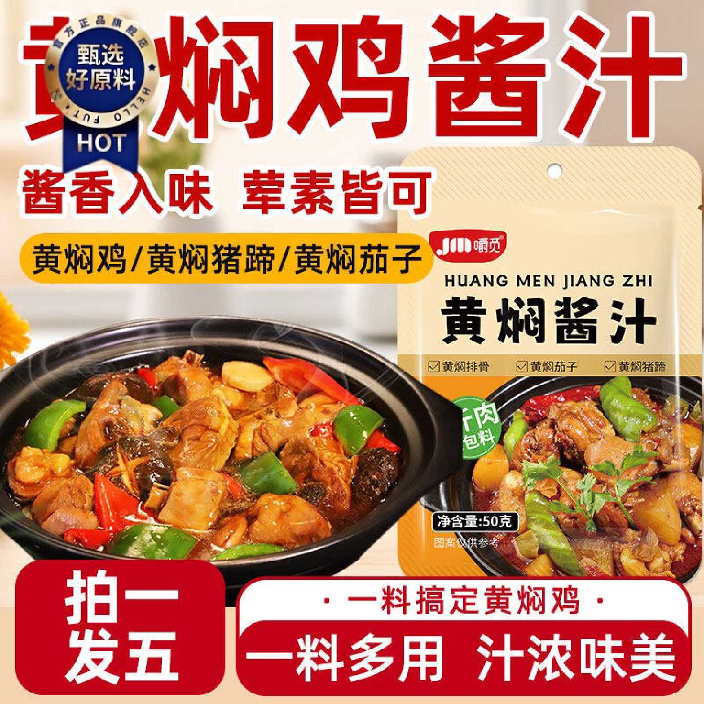 黄焖鸡酱料黄焖鸡米饭专用酱猪蹄炖肉家用料理包底料红烧商用料汁