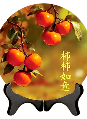 柿柿事事如意摆件摆台现代装饰画