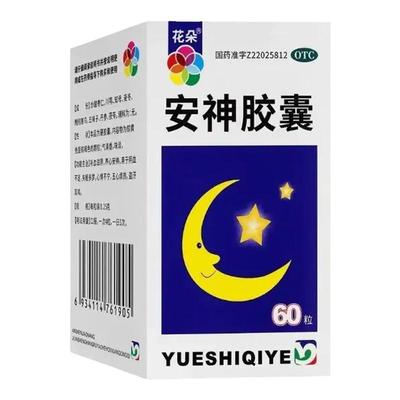 【紫琉璃】安神胶囊0.25g*60粒*1瓶/盒失眠多梦盗汗五心烦热耳鸣养心安神