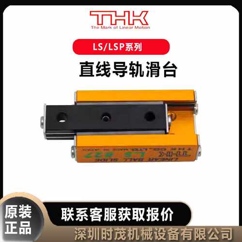 议价THK直线导轨滑台LSP-1390 直线滚动单元LS-1052 LS-1027原装