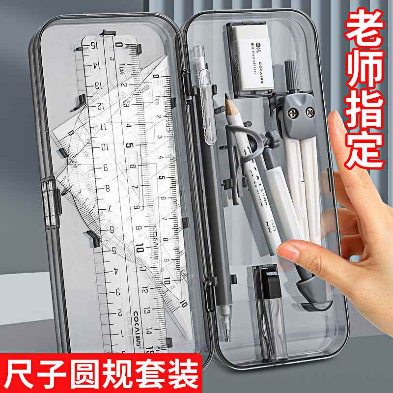 圆规尺子套装小学生初中生学习用品量角器规专用三角板园直尺考试