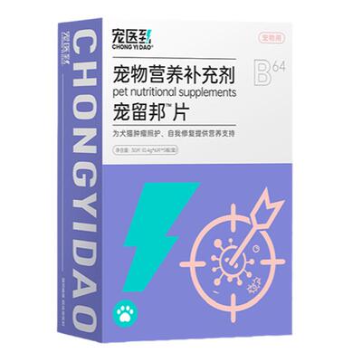 宠医到宠留邦肿瘤保健品