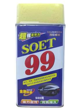 99水蜡99去污蜡洗车水蜡划痕修复抛光蜡99蜡去污腊99腊九九蜡上光