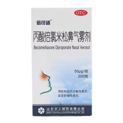 【倍可适】丙酸倍氯米松鼻气雾剂50μg*200揿/盒