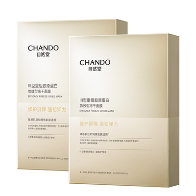 自然堂冻干面膜抗皱紧致补水保湿