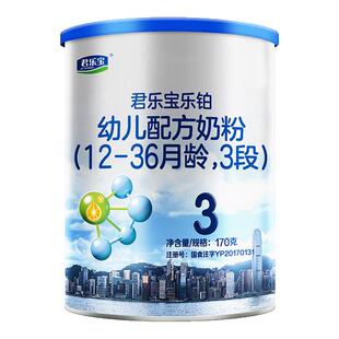 复购大罐返】君乐宝奶粉乐铂3段123岁婴儿奶粉三段试用装170g罐装