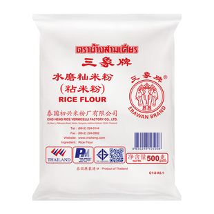 泰国进口三象牌粘米粉500g冰皮月饼发糕专用水磨大米籼米烘焙家用