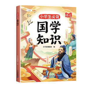 【斗半匠】小学生必背国学知识百科常识小学必背文学常识古诗词75+80小古文100篇课中华国学经典书籍正版文言文三四五六年级上册