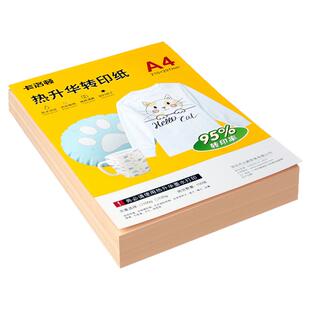 A3A4热升华转印纸打印机相纸热转印烫画印花打印纸照片纸瓷盘烤杯纸情侣杯衣服手机壳帽子鼠标垫图像转印纸