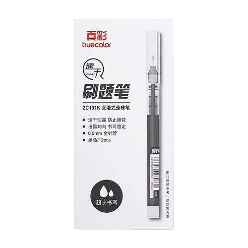 真彩直液笔速干中性笔直液式走珠笔黑笔刷题笔签字笔考试老师学生专用蓝红笔黑色写字笔圆珠笔水笔水性碳素笔