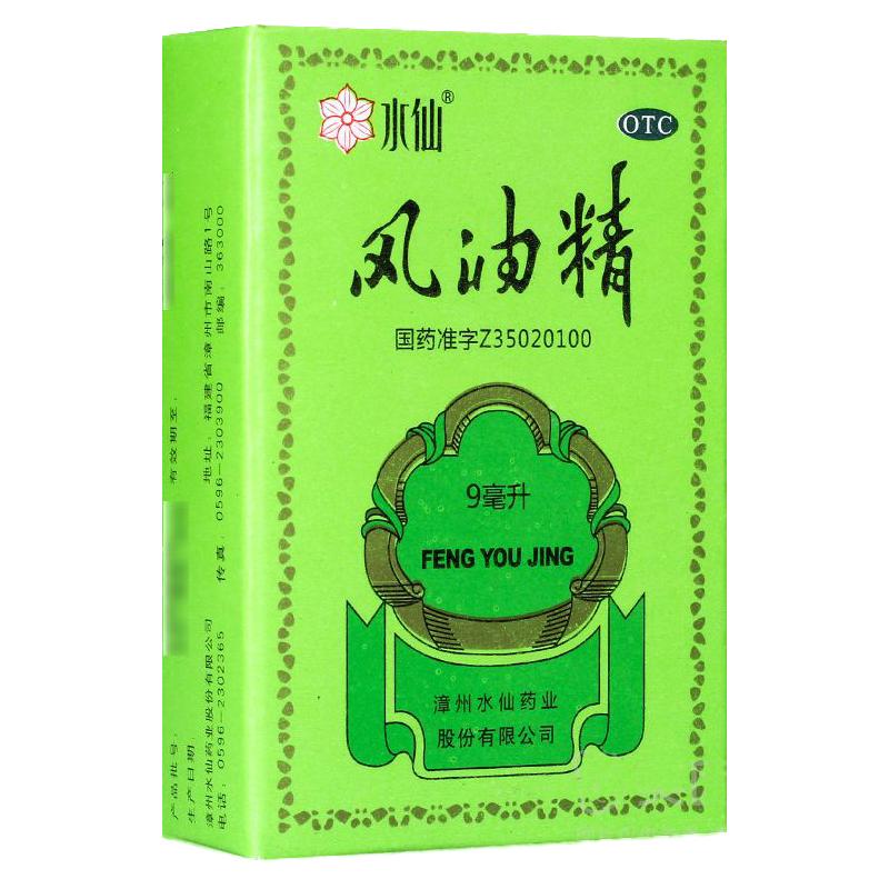 包邮】水仙牌 风油精 9ml 清凉止痛驱风止痒蚊虫叮咬