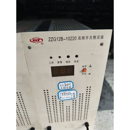 议价许继ZZG12B-10220高频开关整流器两台，如图，有使用