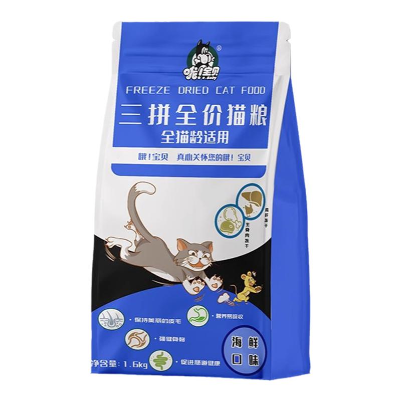 哦宝贝三拼全价生骨肉鸡肝冻干猫猫全价膨化粮