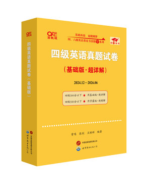 四级考试英语真题黄皮书26年12月