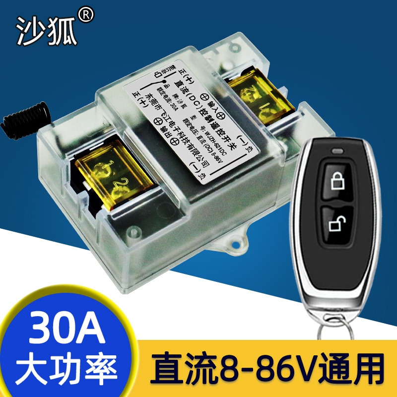 12V/24V/48V/72V直流遥控开关无线智能水泵/油泵汽车电瓶断电