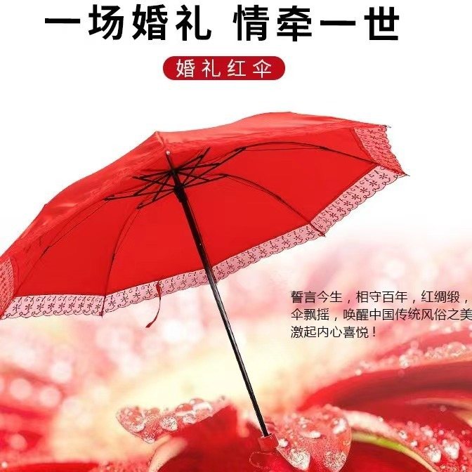 结婚新娘伞红伞大红防晒婚庆用品雨伞折叠遮阳伞蕾丝边