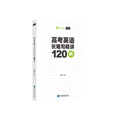 育甲高考英语长难句精讲120例