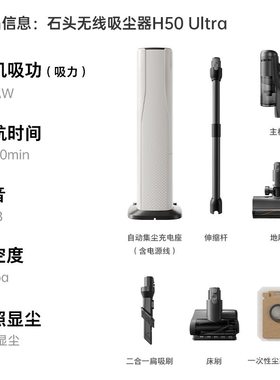 石头H50 Ultra 无线极速自集尘吸尘器手持家用除螨大吸力宠物家庭