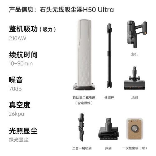 石头H50 Ultra 无线极速自集尘吸尘器手持家用除螨大吸力宠物家庭