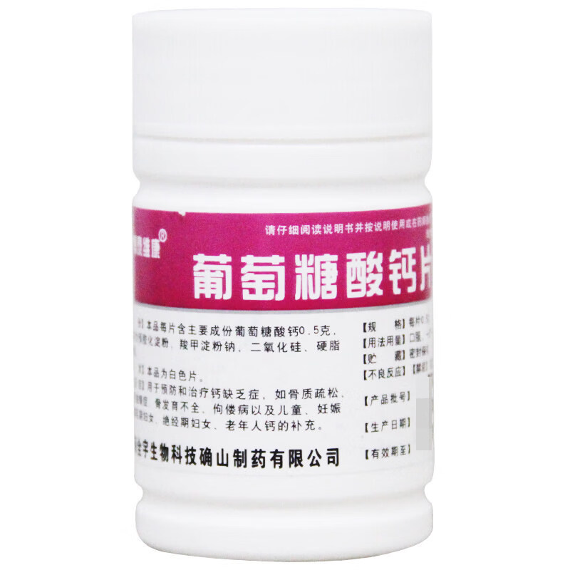 葡萄糖酸钙片中老年人腿抽筋腰腿疼骨质疏松补钙官方旗舰店100片