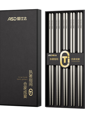 爱仕达钛筷子家用高档抗菌防霉耐高温防滑防烫一人一双