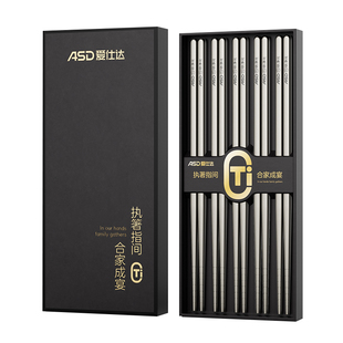 爱仕达钛筷子家用高档抗菌防霉耐高温防滑防烫