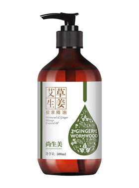 艾草生姜精油身体按摩油通经络