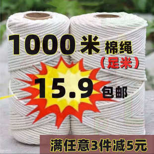 纯棉线捆绑绳棉绳棉线绳吸水超粗绳子手工diy挂毯macrame手搓绳艺