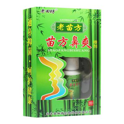 老田坊苗方濞爽原名苗方鼻爽喷剂
