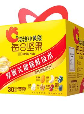 洽洽每日坚果仁小包装恰恰小黄袋坚果礼盒30包混合坚果仁孕零食儿